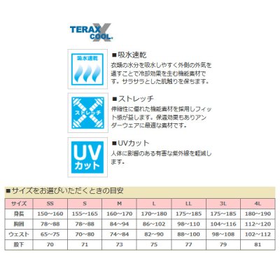 画像2: ≪'19年4月新商品！≫ サンライン テラックス クールドライ アンダーシャツ SUW-5535CW ブラック 4Lサイズ