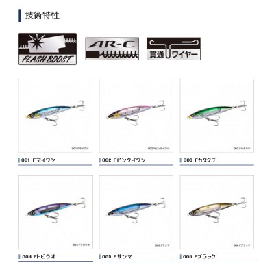 画像2: ≪'19年7月新商品！≫ シマノ オシア サーディンボール 150S フラッシュブースト XU-S15S 004 Fトビウオ 150mm/71g 【2個セット】 [7月発売予定/ご予約受付中]