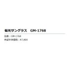 他の写真1: ≪'19年10月新商品！≫ がまかつ 偏光サングラス GM-1768 アンバーオレンジ [10月発売予定/ご予約受付中]