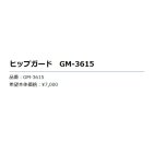 他の写真1: ≪'19年10月新商品！≫ がまかつ ヒップガード GM-3615 ブラック Lサイズ [10月発売予定/ご予約受付中]