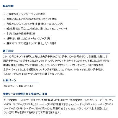 画像2: ≪'19年10月新商品！≫ ダイワ アナリスター テンヤタチウオ 瀬戸内 175 〔仕舞寸法 93cm〕 【保証書付き】