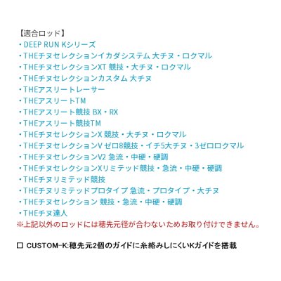 画像2: ≪'19年12月新商品！≫ ≪パーツ≫ 黒鯛工房 カセ筏師 イカダ竿カスタム替え穂先 カスタム-K ACTION 1 ブラック 〔全長 54.5cm〕 [12月発売予定/ご予約受付中]