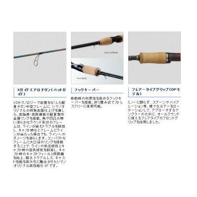 画像4: 【送料サービス】 ≪'20年1月新商品！≫ シマノ '20 カーディフ モンスターリミテッド DP B83ML 〔仕舞寸法 129.3cm〕 【保証書付き】 [1月発売予定/ご予約受付中]