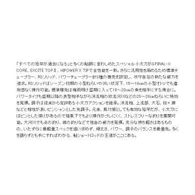 画像4: ≪'20年1月新商品！≫ シマノ スペシャル小太刀 H2.75 75NR 〔仕舞寸法 126.5cm〕 【保証書付き】 [1月発売予定/ご予約受付中]