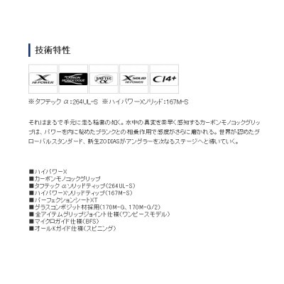 画像2: ≪'20年3月新商品！≫ シマノ '20 ゾディアス 1610M 〔仕舞寸法 178.2cm〕 [3月発売予定/ご予約受付中] 【大型商品1/代引不可】