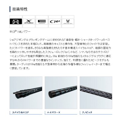 画像2: ≪'20年4月新商品！≫ シマノ コルトスナイパー XR S106MH/PS 〔仕舞寸法 164.3cm〕 【保証書付き】 [4月発売予定/ご予約受付中] 【大型商品1/代引不可】