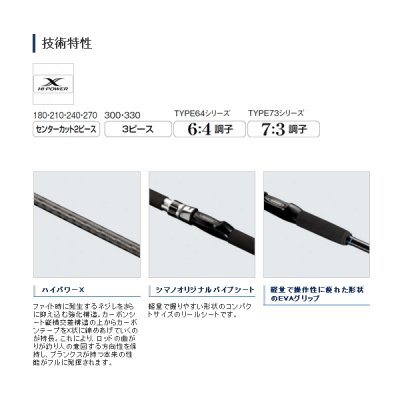 画像2: ≪'20年5月新商品！≫ シマノ シーマイティ X TYPE73 80-240 〔仕舞寸法 123.5cm〕 [5月発売予定/ご予約受付中]