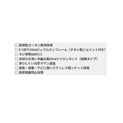 画像2: ≪'20年5月新商品！≫ 黒鯛工房 ブラッキー 小継防波堤玉網 ベイ リミテッド 50-500 〔仕舞寸法 58cm〕 [5月発売予定/ご予約受付中]