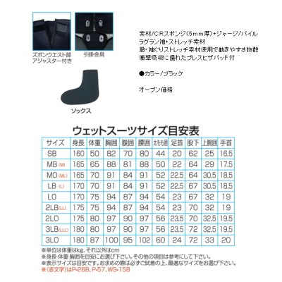 画像2: 阪神素地 ストレッチウェットスーツ (アジャスター付4点セット) WS-111DX ブラック SBサイズ