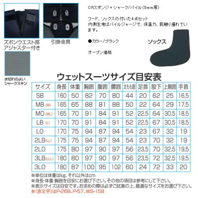 画像2: 阪神素地 ウェットスーツ 5mm (アジャスター付4点セット) WS-158 ブラック Mサイズ