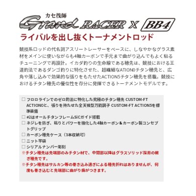 画像2: 【送料・代引手数料サービス】 ≪'20年8月新商品！≫ 黒鯛工房 カセ筏師 グランドレーサー X BB4 158 TT 〔仕舞寸法 107.0cm〕 【保証書付き】 [8月発売予定/ご予約受付中]