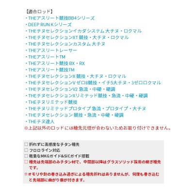 画像2: ≪'20年10月新商品！≫ ≪パーツ≫ 黒鯛工房 カセ筏師 イカダ竿カスタム替え穂先 カスタム-KT ACTION 3 〔全長 54.5cm〕 [10月発売予定/ご予約受付中]