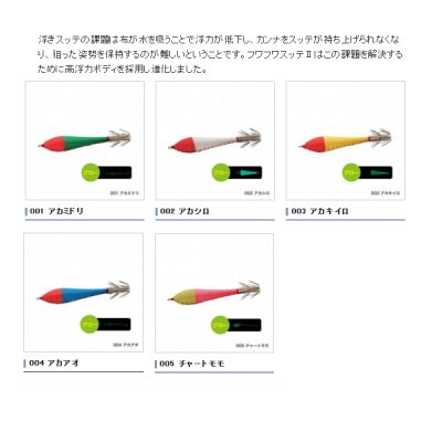 画像2: ≪'20年4月新商品！≫ シマノ セフィア フワフワスッテ II QS-Q02T 004 アカアオ M-85mm 【4個セット】 【小型商品】