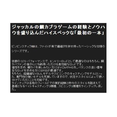 画像2: ≪新商品！≫ ジャッカル ビンビンスティック RB BSS-RB610ML-ST 〔仕舞寸法 169.5cm〕 【保証書付き】 【大型商品1/代引不可】