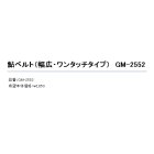 他の写真1: ≪'21年3月新商品！≫ がまかつ 鮎ベルト(幅広・ワンタッチタイプ) GM-2552 レッド フリーサイズ [3月発売予定/ご予約受付中]