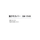 他の写真1: ≪'21年3月新商品！≫ がまかつ 鮎タモカバー GM-2549 ブラック [3月発売予定/ご予約受付中]