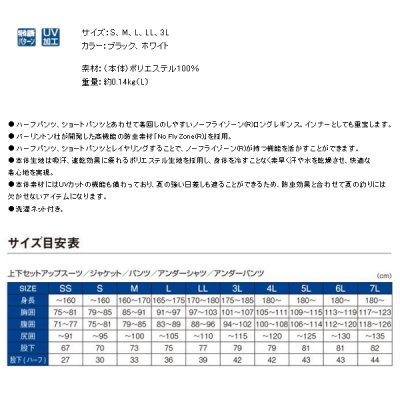 画像2: ≪'21年3月新商品！≫ がまかつ ノーフライゾーン(R)ロングレギンス GM-3663 ホワイト Lサイズ [3月発売予定/ご予約受付中]