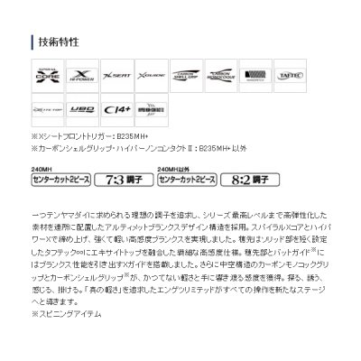 画像2: 【送料サービス】 ≪'21年3月新商品！≫ シマノ 炎月 リミテッド 一つテンヤマダイ 240MH 〔仕舞寸法 123.1cm〕 【保証書付き】 [3月発売予定/ご予約受付中]