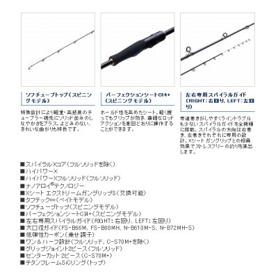 画像4: ≪'21年3月新商品！≫ シマノ 炎月 XR N-B72MH-S/左 〔仕舞寸法 149.9cm〕 【保証書付き】 [3月発売予定/ご予約受付中] 【大型商品1/代引不可】