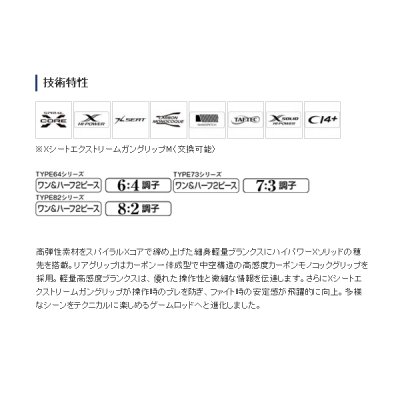 画像2: 【送料サービス】 ≪'21年3月新商品！≫ シマノ ライトゲーム エクスチューン TYPE73 MH195 右 〔仕舞寸法 129.9cm〕 【保証書付き】 [3月発売予定/ご予約受付中]
