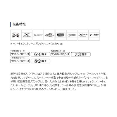 画像2: 【送料サービス】 ≪'21年3月新商品！≫ シマノ ライトゲーム エクスチューン TYPE73 MH195 右 〔仕舞寸法 129.9cm〕 【保証書付き】 [3月発売予定/ご予約受付中]