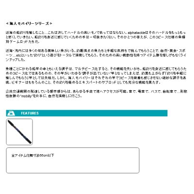 画像2: ≪'21年5月新商品！≫ アルファタックル（alpha tackle） 海人 モバイリー カワハギ 91 170 〔仕舞寸法 61cm〕 [5月発売予定/ご予約受付中]