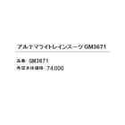 他の写真1: ≪'21年8月新商品！≫ がまかつ アルテマライトレインスーツ GM-3671 ブラック LLサイズ [8月発売予定/ご予約受付中]