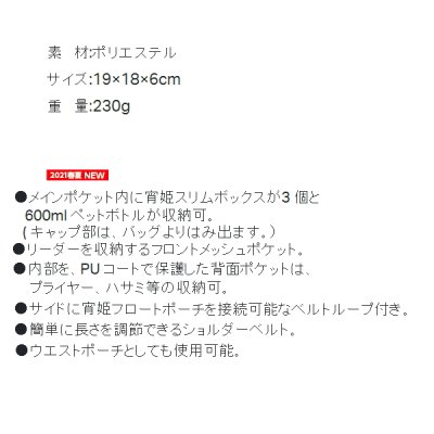 画像4: ≪'21年4月新商品！≫ がまかつ ラグゼ宵姫ショルダーポーチ LE-310 ブラック [4月発売予定/ご予約受付中]