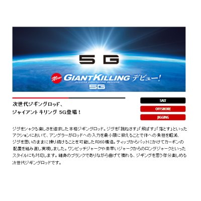 画像2: ≪'21年4月新商品！≫ メジャークラフト ジャイアントキリング 5G GK5-B60ML 〔仕舞寸法 183cm〕 【保証書付き】 【大型商品2/代引不可】