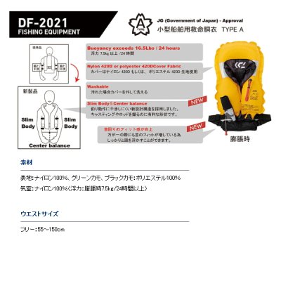 画像5: ≪'21年4月新商品！≫ ダイワ ウォッシャブルライフジャケット（肩掛けタイプ自動・手動膨脹式） DF-2021 グリーンカモ フリーサイズ