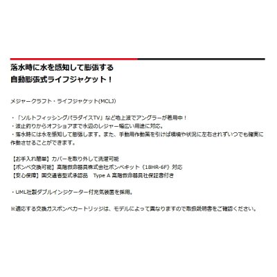 画像3: ≪'21年6月新商品！≫ メジャークラフト ライフジャケット MCLJ-2520RS/RC レッドチェック フリーサイズ