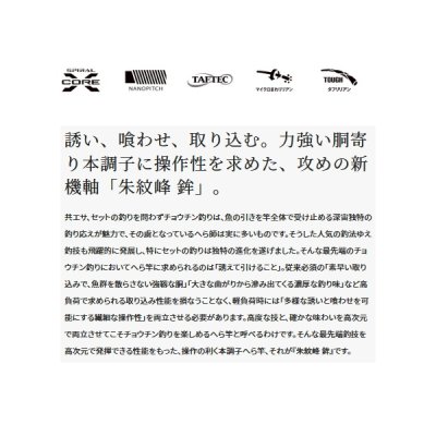 画像2: ≪'21年9月新商品！≫ シマノ 朱紋峰 鉾 15 〔仕舞寸法 121.5cm〕 【保証書付き】 [9月発売予定/ご予約受付中]