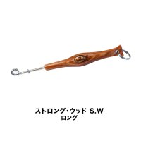 ≪'21年10月新商品！≫ 山元工房 あ・なるほどハリ外し ストロング・ウッドS.W ロング [10月発売予定/ご予約受付中]