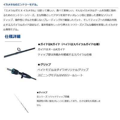 画像2: ≪'21年5月新商品！≫ ダイワ エメラルダス X イカメタル 65MLB-S 〔仕舞寸法 103cm〕