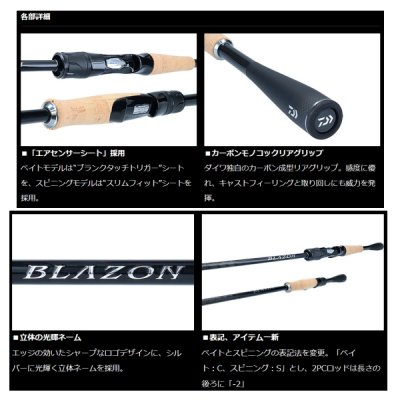 画像3: ≪'21年4月新商品！≫ ダイワ ブレイゾン(スピニング) S64L-2 〔仕舞寸法 100cm〕