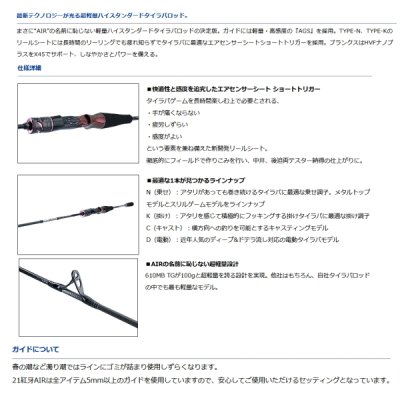 画像2: ≪'21年3月新商品！≫ ダイワ 紅牙 AIR N610MB TG・N 〔仕舞寸法 165cm〕 【保証書付き】 【大型商品1/代引不可】