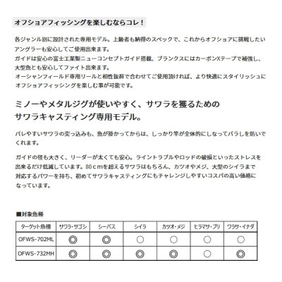 画像2: ≪'21年9月新商品！≫ アブガルシア オーシャンフィールド サワラキャスティング OFWS-702ML 〔仕舞寸法 110.5cm〕 【保証書付き】 【返品不可】