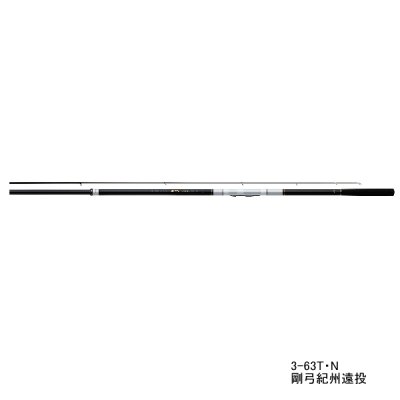 画像1: ≪'21年10月新商品！≫ ダイワ 剛弓紀州遠投 3-63T・N 〔仕舞寸法 118cm〕 【保証書付き】