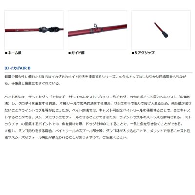 画像3: ≪'21年10月新商品！≫ ダイワ BJ イカダ AIR B 195MT 〔仕舞寸法 101cm〕 【保証書付き】