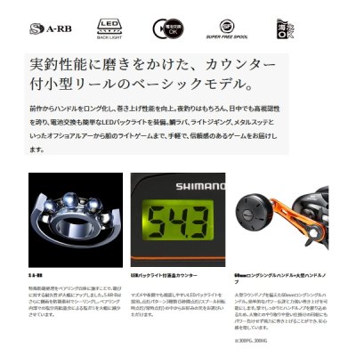 画像2: ≪'21年11月新商品！≫ シマノ '21 バルケッタ BB 300HG(右) [11月発売予定/ご予約受付中] 【小型商品】