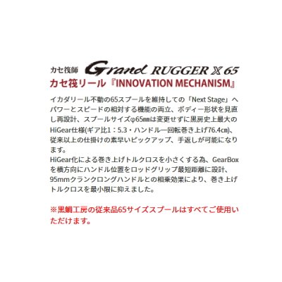 画像2: 【送料サービス】 ≪'21年11月新商品！≫ 黒鯛工房 カセ筏師 グランドラガー X 65 BR(右) ブラック/レッド 【小型商品】