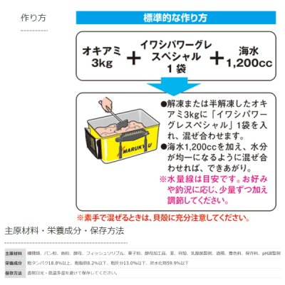 画像2: マルキュー イワシパワーグレスペシャル (1箱ケース・10袋入)