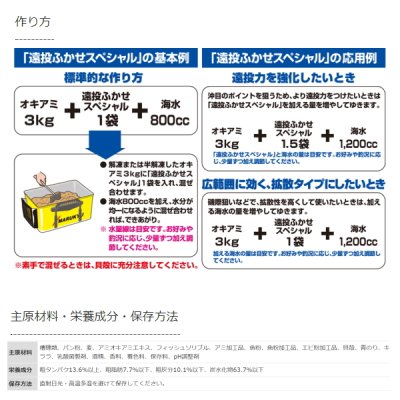 画像2: マルキュー 遠投ふかせスペシャル (1箱ケース・10袋入)