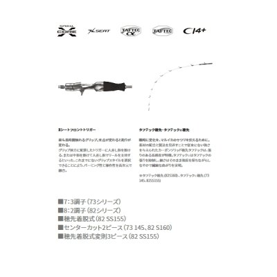 画像2: ≪'22年1月新商品！≫ シマノ '22 リアランサー マルイカ 73 145 〔仕舞寸法 75cm〕 【保証書付き】 [1月発売予定/ご予約受付中]