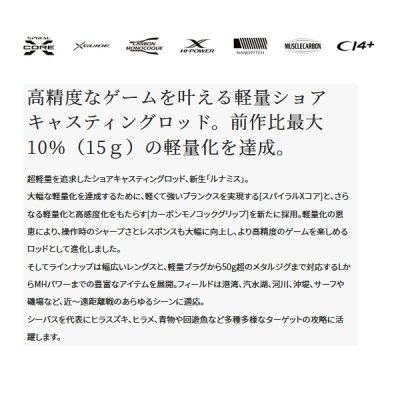 画像2: ≪'22年3月新商品！≫ シマノ '22 ルナミス B96M 〔仕舞寸法 148.5cm〕 【保証書付き】 [3月発売予定/ご予約受付中] 【大型商品1/代引不可】