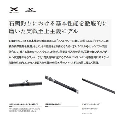 画像2: ≪'22年5月新商品！≫ シマノ '22 リアルパワー 石鯛 MH540 〔仕舞寸法 146.5cm〕 【保証書付き】 [5月発売予定/ご予約受付中] 【大型商品1/代引不可】