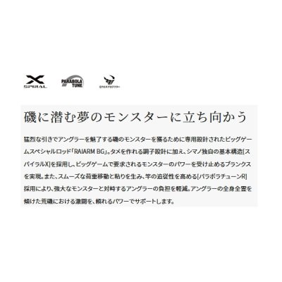 画像2: ≪'22年7月新商品！≫ シマノ '22 ライアーム BG 6-480 〔仕舞寸法 107.5cm〕 【保証書付き】 [7月発売予定/ご予約受付中]