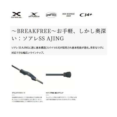 ≪'22年8月新商品！≫ シマノ '22 ソアレ SS アジング S68SUL-S 〔仕舞寸法 104cm〕 【保証書付き】 [8月発売予定