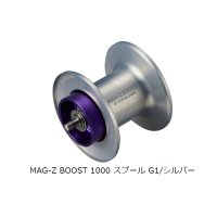 ≪'22年5月新商品！≫ ダイワ SLPW MAG-Z ブースト 1000 スプール G1 シルバー 【小型商品】