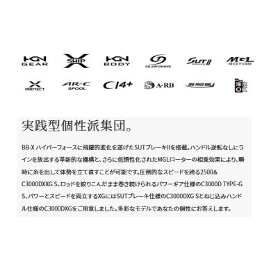 画像2: ≪'22年12月新商品！≫ シマノ '22 BB-X ハイパーフォース C3000DXG S L(左) [12月発売予定/ご予約受付中] 【小型商品】